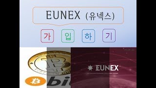 거래소 1-1) 유넥스(EUNEX) 가입하기및 실명인증-블랙베어(190420)