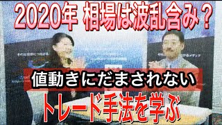 【マーケット・スクランブル】第172回「波乱の幕開け！　絶好の押し目か、終わりの始まりか　～売るべきか、買うべきか、それが問題だ～」(2020/1/20放送)