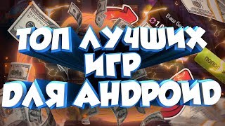 Топ 10 Игры на Андроид с Открытым Миром 2018 + Ссылки