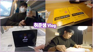 [Vlog] 취준생 브이로그｜마음이 불안한 취준생의 주말 일상 | 결혼 축하합니다!｜ncs 공부｜등촌샤브샤브 먹방｜아이패드프로 사고 싶어요｜부지런한 일상｜일상브이로그