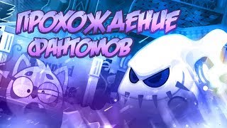 ФАНТОМЫ! ПРОХОЖДЕНИЕ БОССА 2019 ДЛЯ НОВИЧКОВ! ВОРМИКС!