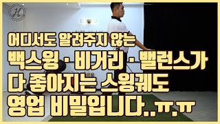 [골프레슨] 영업비밀 입니다.ㅠ.ㅠ 제구독자분들은 꼭 골프를잘치시길 바랍니다.골프잘치고싶으면 꼭보세요&안보시면 후회합니다[박하림프로]]