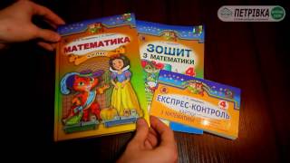 Підручник Математика 4 клас: Богданович, Лишенко (за новою програмою)