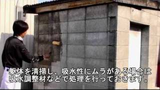 【外壁タイルの貼り方（圧着貼り）】Step1：下地調整 | タイルライフ アウトレットタイル専門通販サイト