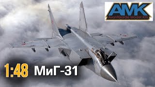 МиГ-31 БМ/БСМ Limited Edition :: 1/48 :: AMK :: Распаковка и обзор