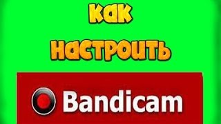 Туториал #2 Как сделать чтобы вас было слышно в программе Bandicam