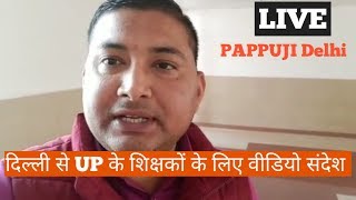 NIOS D.El.Ed   शिक्षकों को पप्पू जी का अर्जेंट संदेश