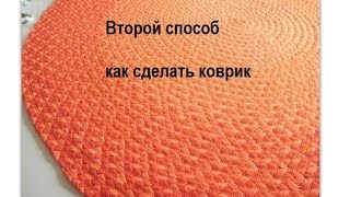 Как сделать коврик своими руками из старых вещей. Мастер-класс плетеный коврик вариант второй.