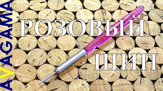 Гламурное шило своими руками