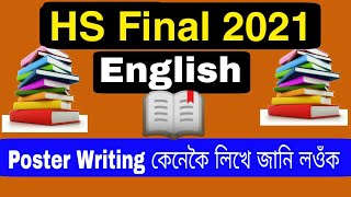 Poster Writing In English Grammar World Environment Day.HS 2nd Year Final Common Question answer2020