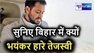 Tejashwi Yadav की Bihar में सबसे बड़ी हार के पीछे क्या है असली कारण सुनिए Patna के लोगों से |