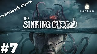 The Sinking City ?#7 - ВСЕ РАДИ ОБЩЕГО БЛАГА! (Прохождение)