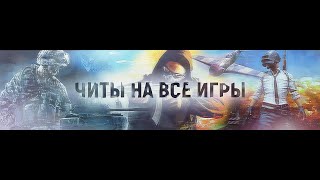 WOT МОД-ЧИТ + НА ТАНКИ 2019