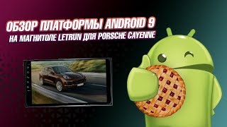 Обзор магнитолы на Android 9. Тестим магнитолу на Porsche Cayenne