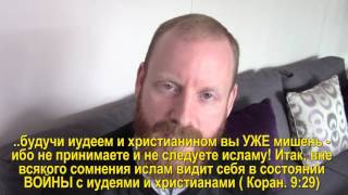 БЫВШИЙ мусульманин: "ИГИЛ - ИСТИННОЕ ЛИЦО ИСЛАМА!"