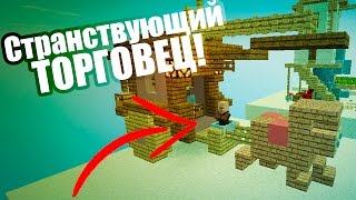 Странствующий Торговец - Карманные билды для твоей деревни в пустыне (15 на 15)