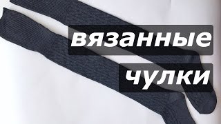 Вязанные чулки с AliExspress & теплые чулки с магазина Aelegantmis