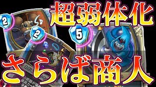 【ドラクエライバルズ】-最新情報-主軸カード一斉弱体..!!  ついに商人一強環境に終止符が打たれる!!!【DQR】