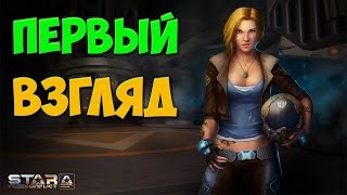 Star Conflict Первый взгляд