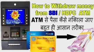 How To Withdraw Cash ATM || How to use an SBI / HDFC ATM cash withdrawal  in Hindi