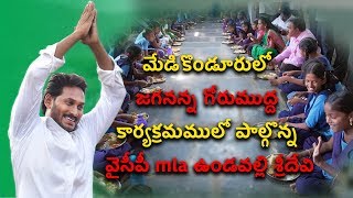 Jagananna Gorumudda || Ysrcp Tadikonda MLA Undavalli Sridevi || TV2 News || Guntur