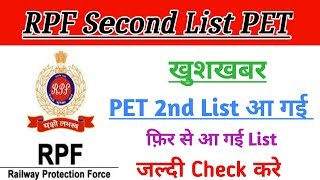 RPF PET 2nd List आ गई जल्दी Check करो / Rpf pet 2nd List 2019 / Rpf si constable 2nd pet list