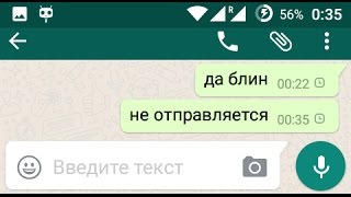 ? Не работает WhatsApp что делать