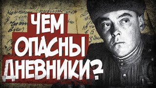 Почему В Советской Армии Запрещалось Вести Дневники?