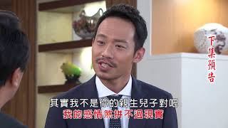 多情城市 預告 Golden City EP294