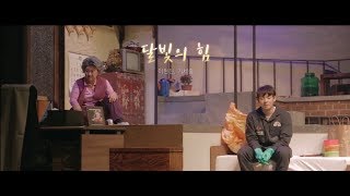 [이선동클린센터] 뮤직비디오 공개 1탄 - 달빛의 힘(기세중, 이현진)