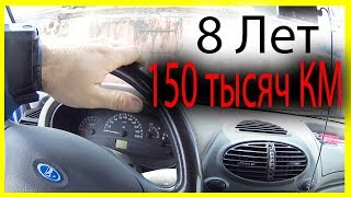 Состояние калины 2011 года с пробегом 150 тысяч и форд фокус 2008