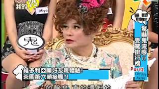 【完整版】愛喲我的媽-驚嚇鬼流感 受驚排行榜 第二彈 2-6 /20110912