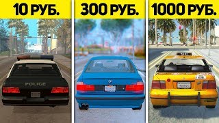 СБОРКА ЗА 10 РУБЛЕЙ, 300 РУБ И 1000 РУБЛЕЙ ДЛЯ GTA SAMP