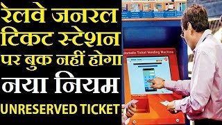Don't Book Railway Unreserved Train ticket From UTS Mobile App On Railway Station