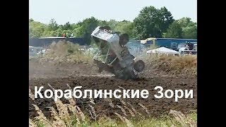 Перевернулся УАЗ. Кораблинские Зори 2017. Заезд в классе Т1-2500. Переворот Ильи Резниченко
