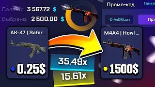 КСГОРАН РАБОЧАЯ ТАКТИКА ДО НОЖА ? CSGORUN ПРОМОКОД ТАКТИКА х1.2 / КС ГО РАН ПРОМО БЕСПЛАТНО
