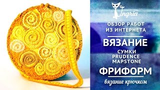 ✾ Вязание фриформ ✾Вязаные сумки от Пруденс Мапстоун.