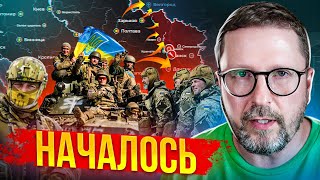 Началось