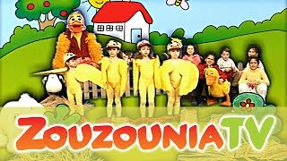 Ζουζούνια - Πέντε Παπάκια Μικρά (Το Τραγούδι του ΠΕΝΤΕ)