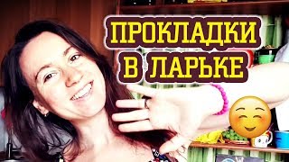 12 ЛЕТ - КУПИЛА ПРОКЛАДКИ В ЛАРЬКЕ ♛ Shtukensia