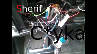 Сигнализация Sherif глючит срабатывает - ищите массу.