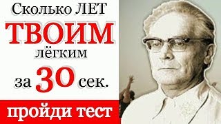 Бутейко - ГЛАВНЫЙ ТЕСТ Лёгких.