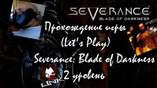Прохождение игры (Let's Play) Severance: Blade of Darkness - 2 уровень (Крепость Телл-Халаф)