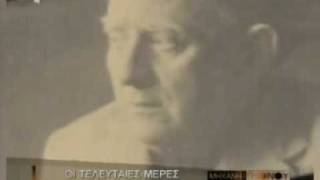 4ο ΜΕΡΟΣ Νίκος Καββαδίας αφιέρωμα-μηχανή του χρόνου (alpha)