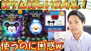 【ツムツム】新ツム登場！2体とも新しいタイプのスキルで困惑！？【こうへいさん】