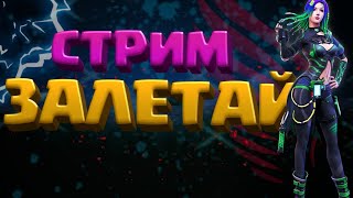 Катаю у Free Fire/Апаю Рейтинг/Турики