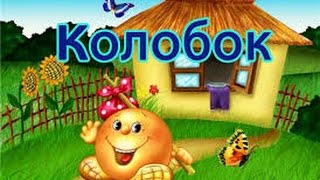 Колобок (на осетинском языке) гр.средняя "А"