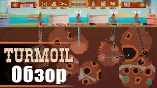 Turmoil - Обзор