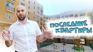 ЖК Чайковский Геленджик: последние КВАРТИРЫ по акции || Планировки и цены: ГОРЯЧИЕ предложения!