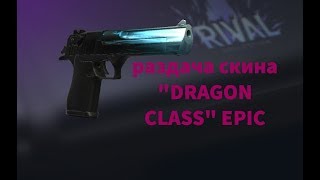 standoff 2. играю с подписчиками. раздача скинов